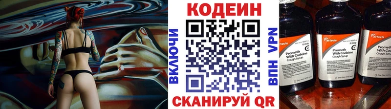 Кодеин напиток Lean (лин)  Купить закладки  Заполярный 